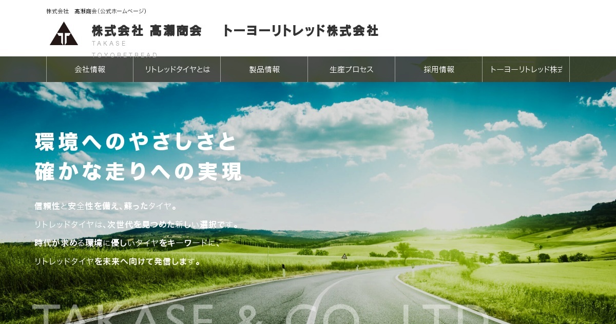 株式会社高瀬商会